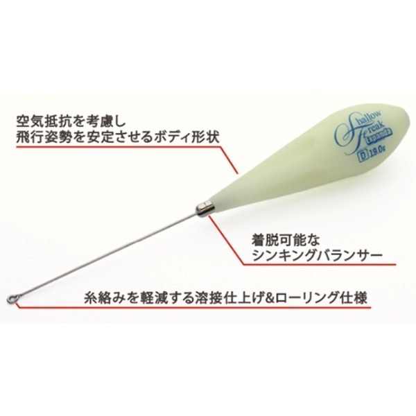 シャローフリーク EXPANDA